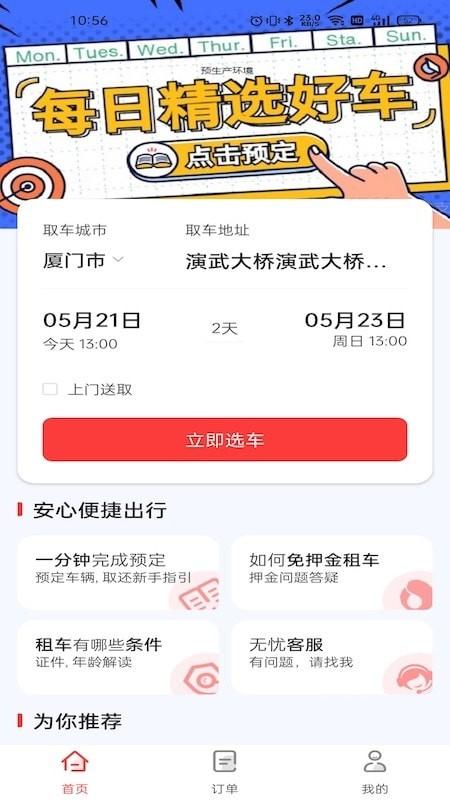 稳稳租车 v5.5.2