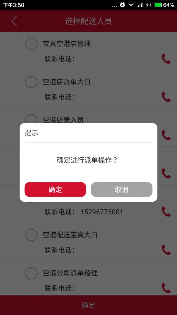 宝真配送 v4.3.2