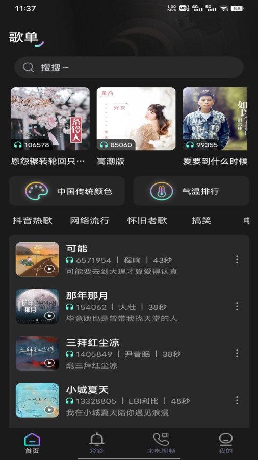 酷宝铃声 v3.4.3
