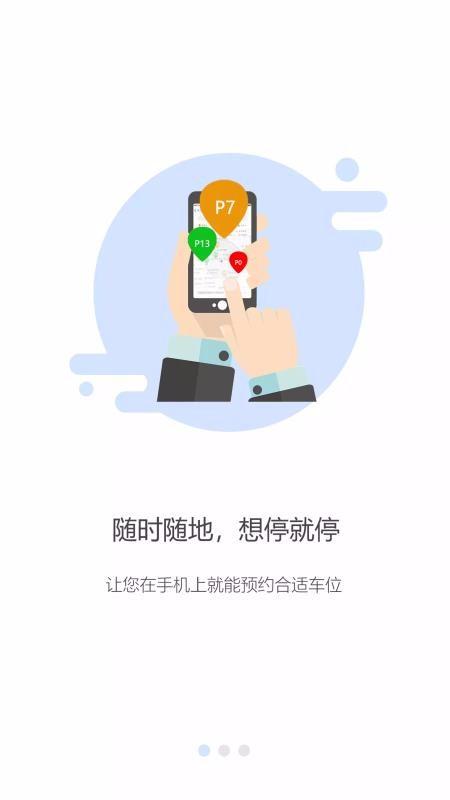 掌中停App v6.1.2