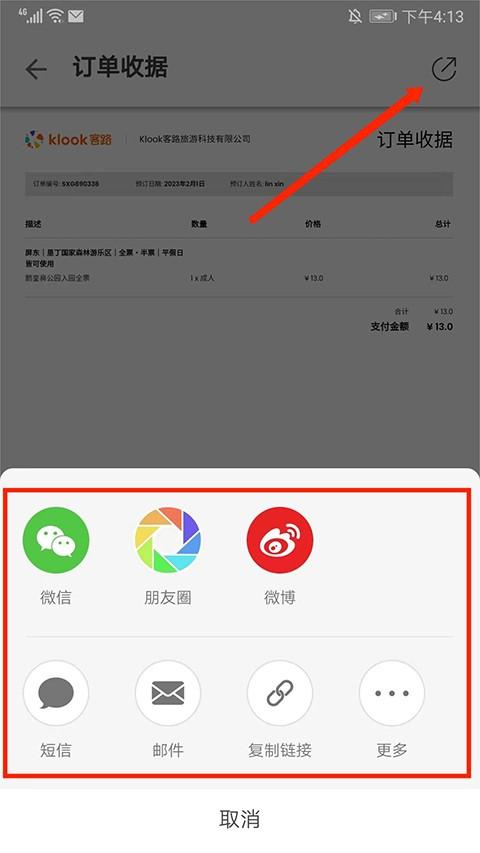 Klook客路旅行国际版 v6.2.1
