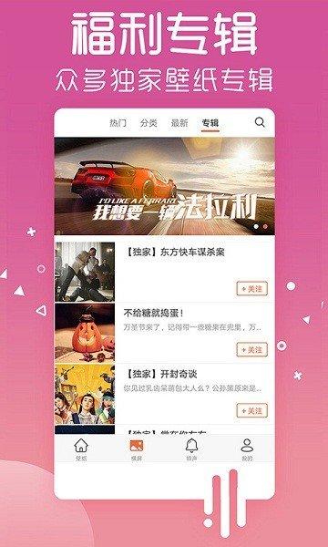 爱看壁纸 v5.2.1