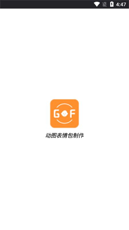 动态表情包制作 v3.5.2