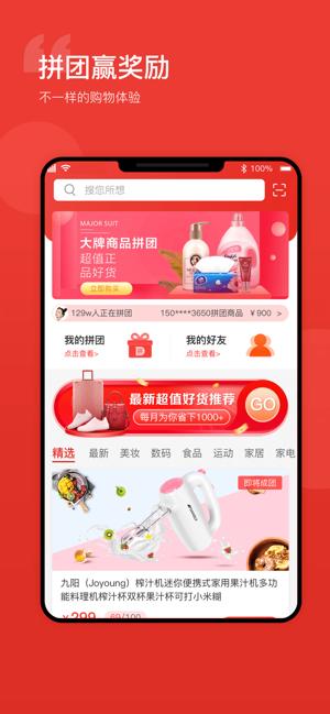 乐拼拼购 v6.3.4