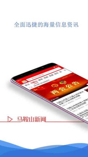 今日马鞍山 v3.0.8 v5.1.4