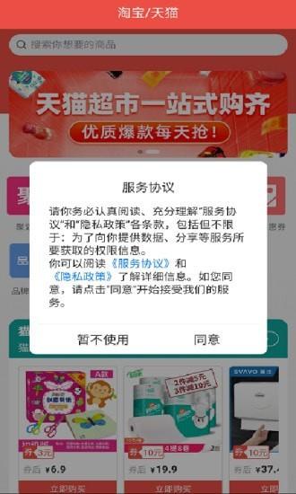 优惠券线报 v4.5.4
