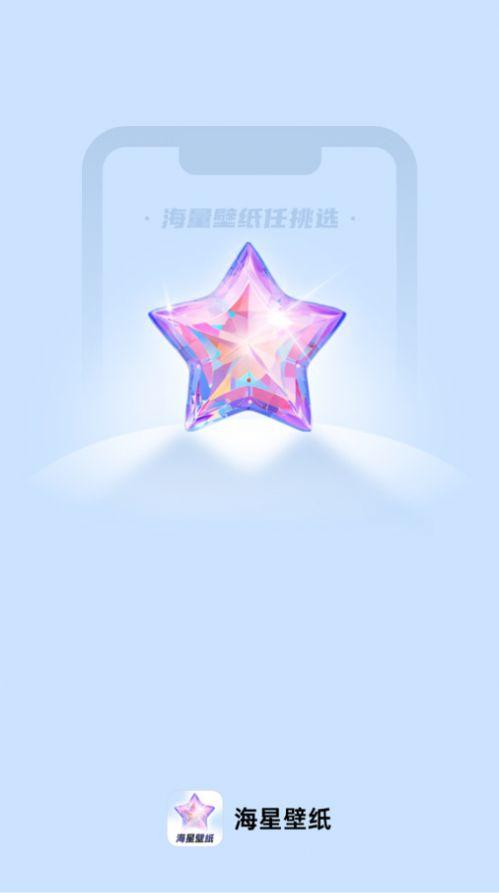 海星壁纸 v6.2.4