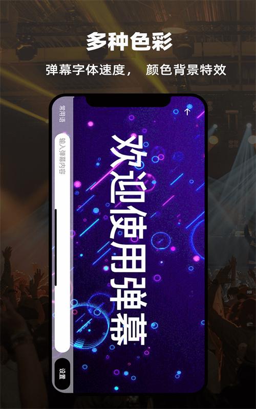 辰星LED显示屏弹幕灯牌