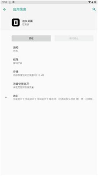 迪友桌面 v6.2.3