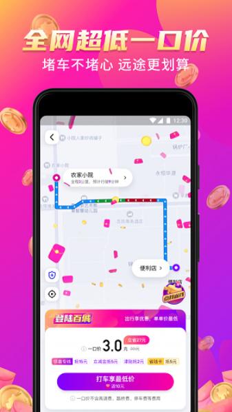 花小猪打车免费版 v5.4.4