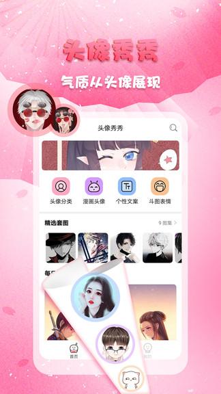 头像秀秀 v3.3.4