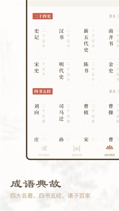 成语辞典新编版 v5.0.3