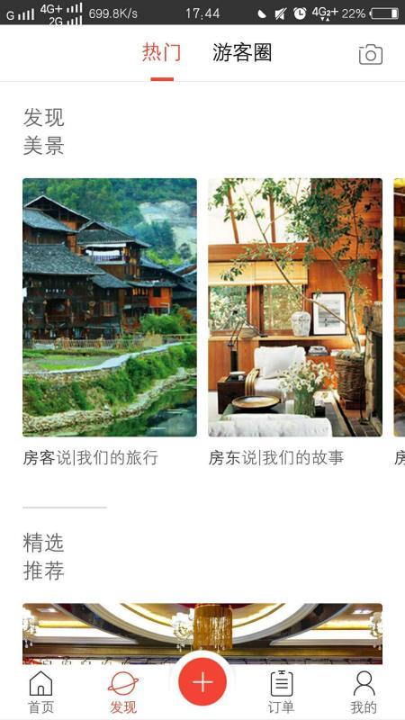 农城微旅 v4.3.1