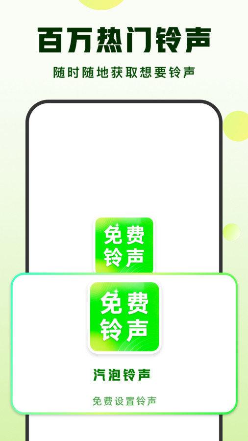 汽泡铃声 v5.0.1
