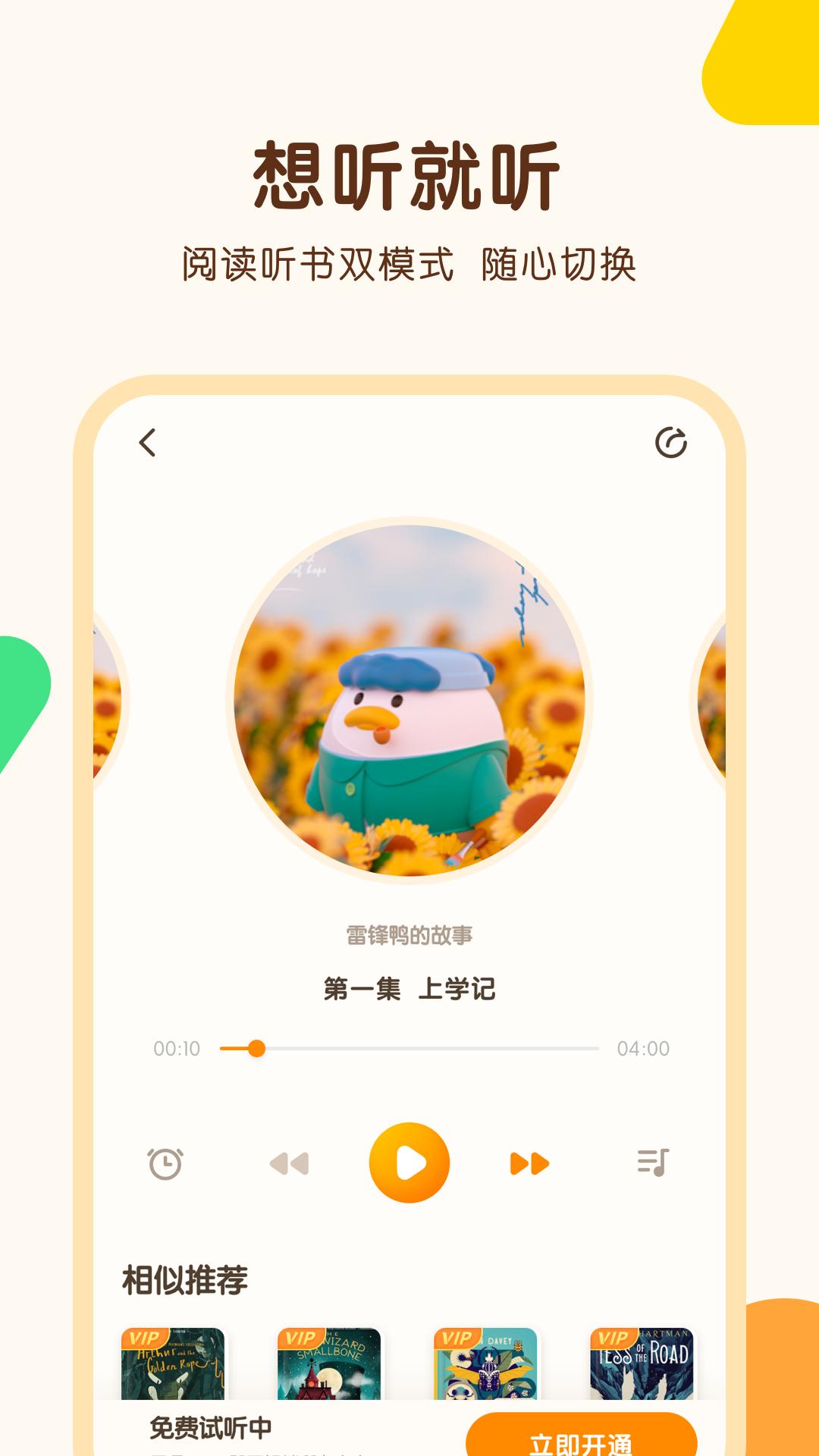 伴学儿童故事 v3.3.3