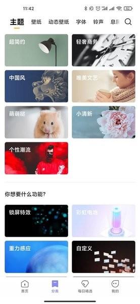 小米主题壁纸 v4.1.2