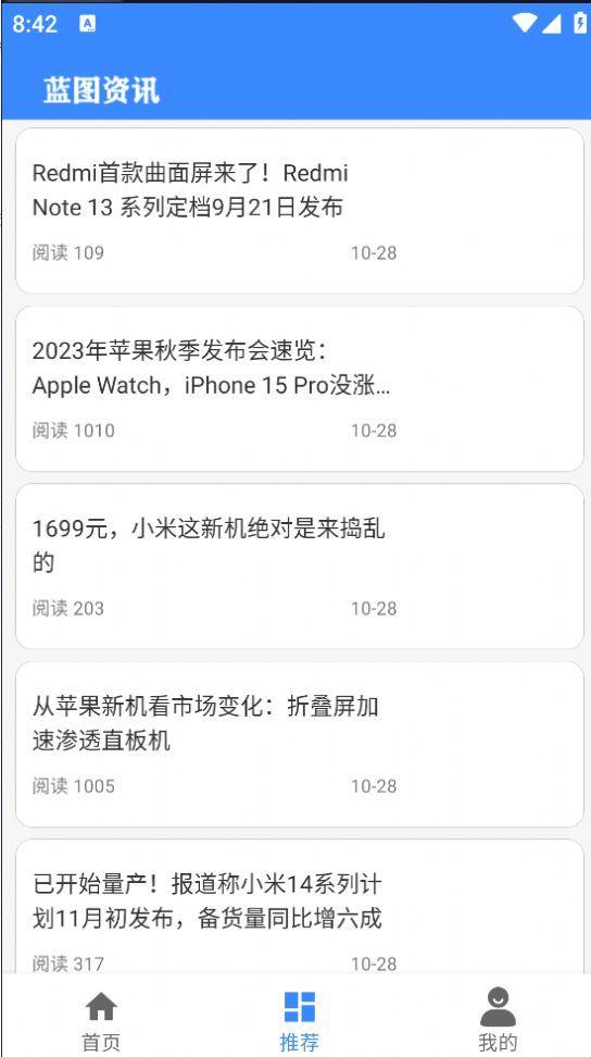 蓝图资讯 v5.2.3