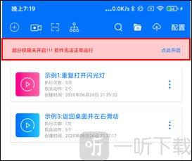 小奕连点器vip版
