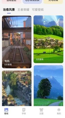 天天桌面壁纸 v4.1.2