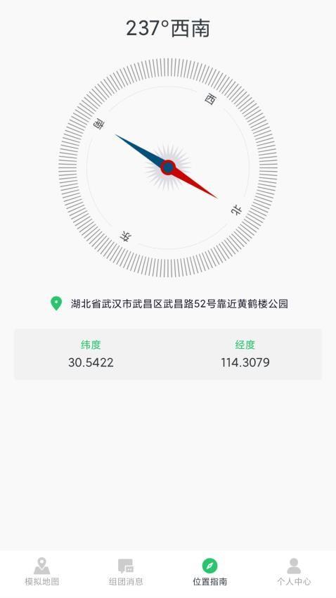 模拟位置 v5.2.3