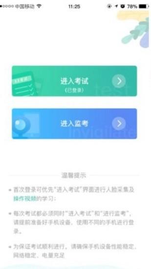 湛江云学考app华为手机
