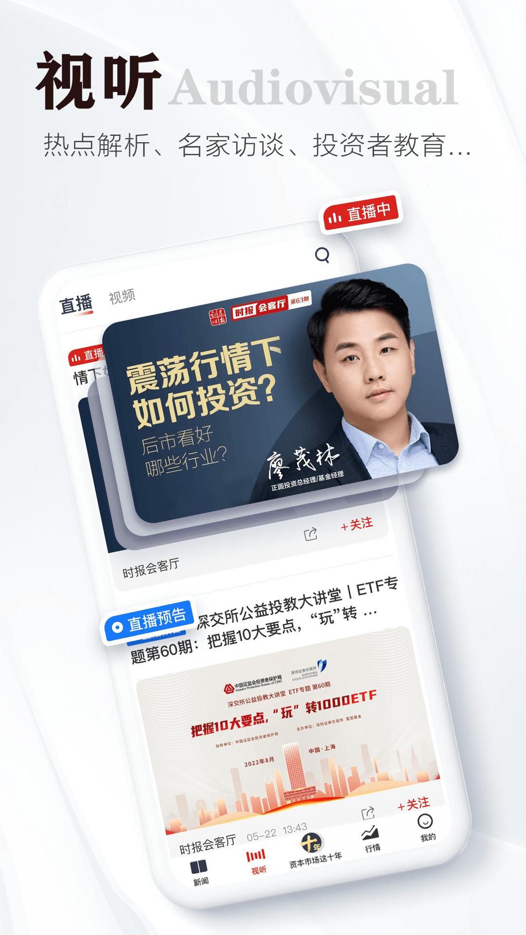 证券时报电子版 v6.1.2