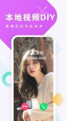 来电秀酱 v3.2.3