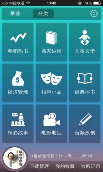 多乐听书 v3.2.1