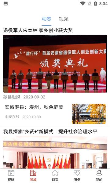 黄山区融媒 v5.5.4