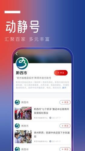 动静贵州app直播2024 v6.5.3