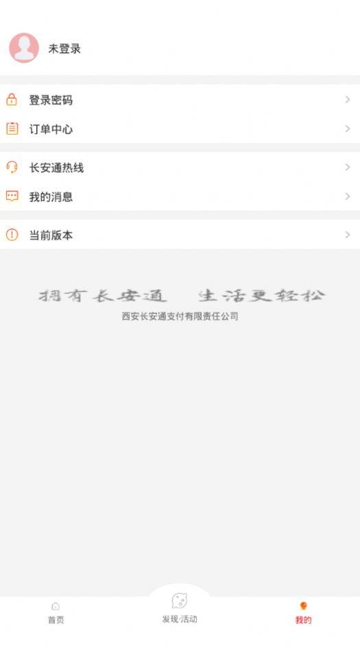 西安市民卡 v5.4.4