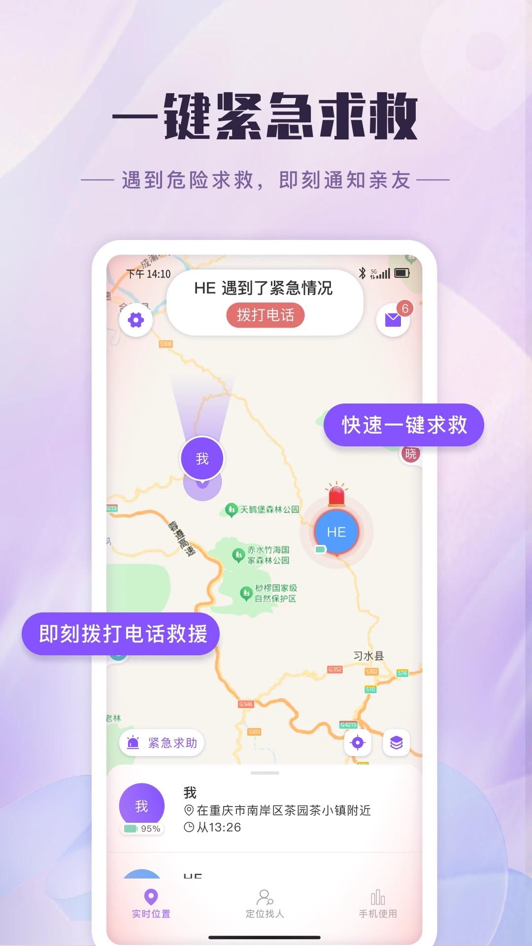 天晴地图 v4.2.1