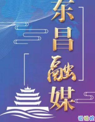 东昌融媒 v6.1.4