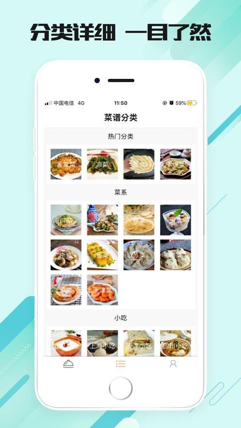 美味食刻 v6.1.2