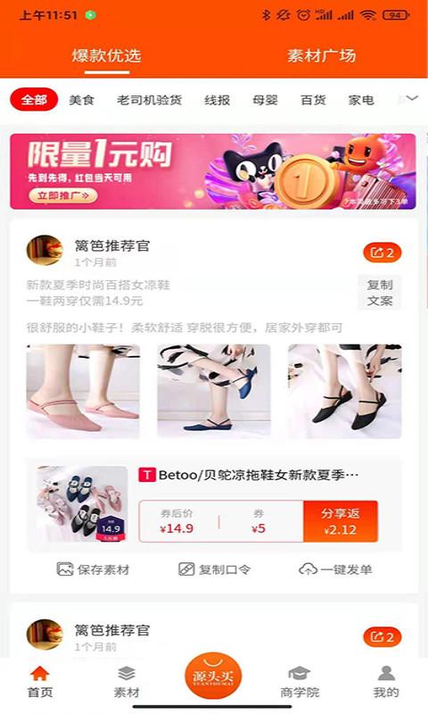 源头买 v4.3.1