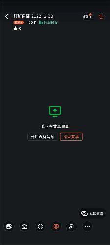 钉钉直播app6