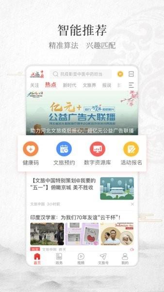 文旅中国软件 v3.4.1