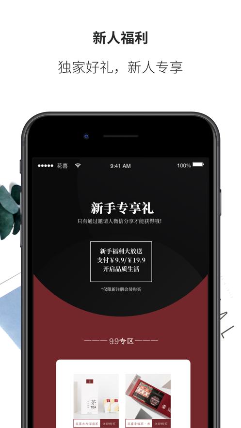 2020花喜智选 v6.3.3