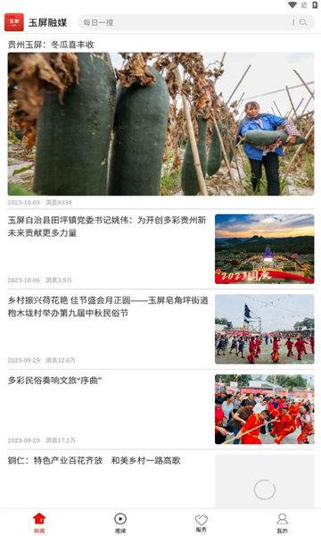 玉屏融媒 v6.2.2