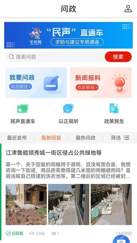 华龙网畅享版客户端 v6.1.4