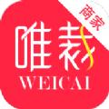 唯裁商家端