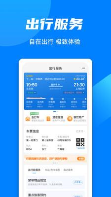 中国铁路12306 v3.3.4