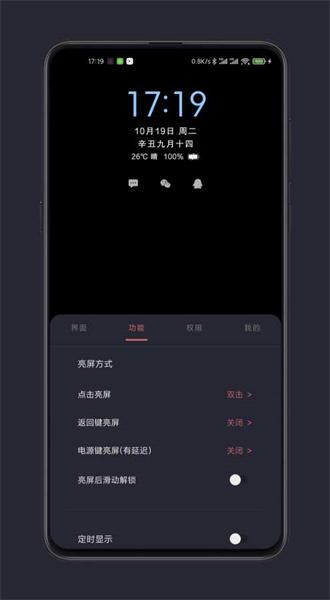 光氪息屏显示免登录 v4.3.2