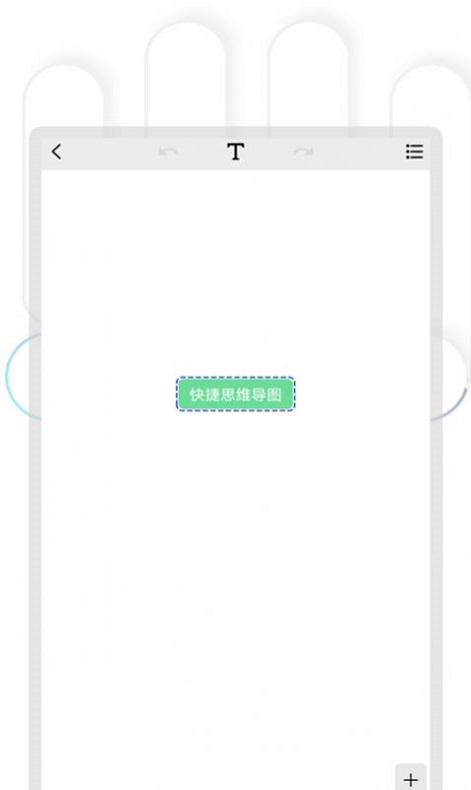 快捷思维导图工具 快捷思维导图工具