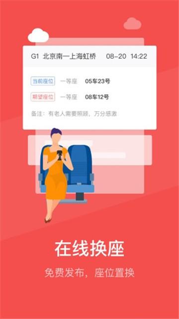 12306生活 v5.0.1