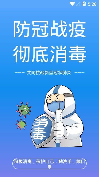 战疫宝 v6.2.3