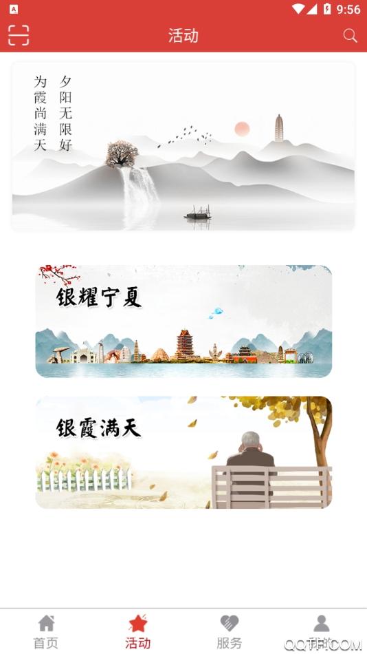 塞上金秋 v5.4.4