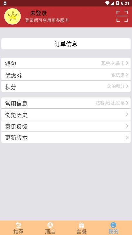 骏旅行 v4.2.1