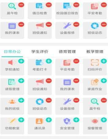 金湾智校教师app v4.0.3 1