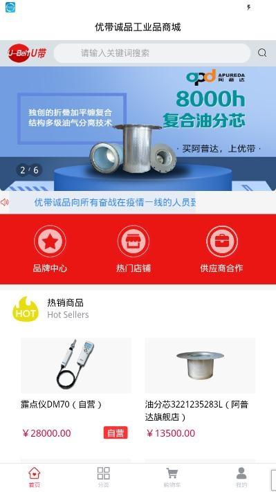 优带诚品 v5.1.2